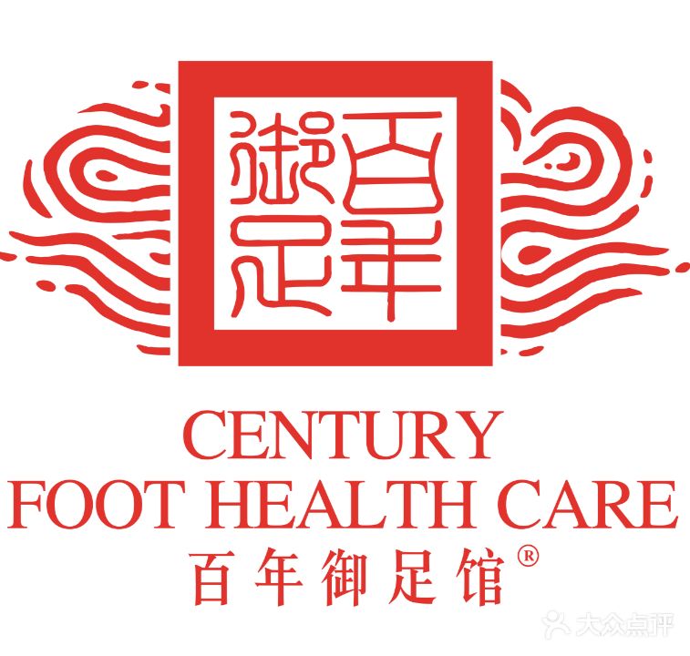 百年御足馆(精英店)