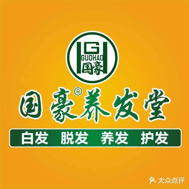 国豪养发堂(西工店)