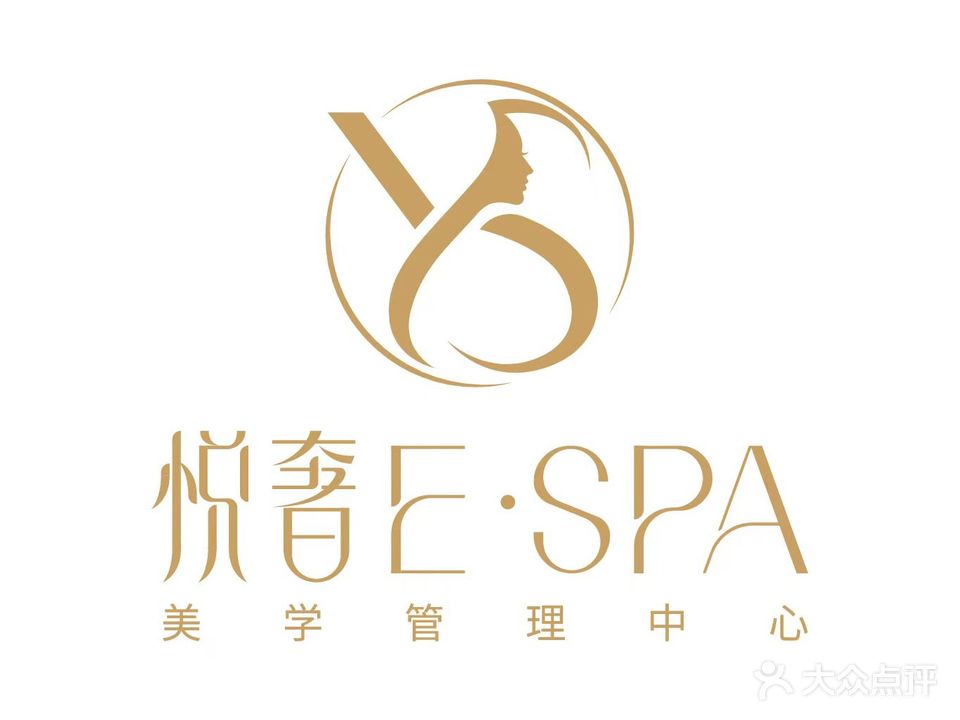 悦奢E·SPA美学管理中心