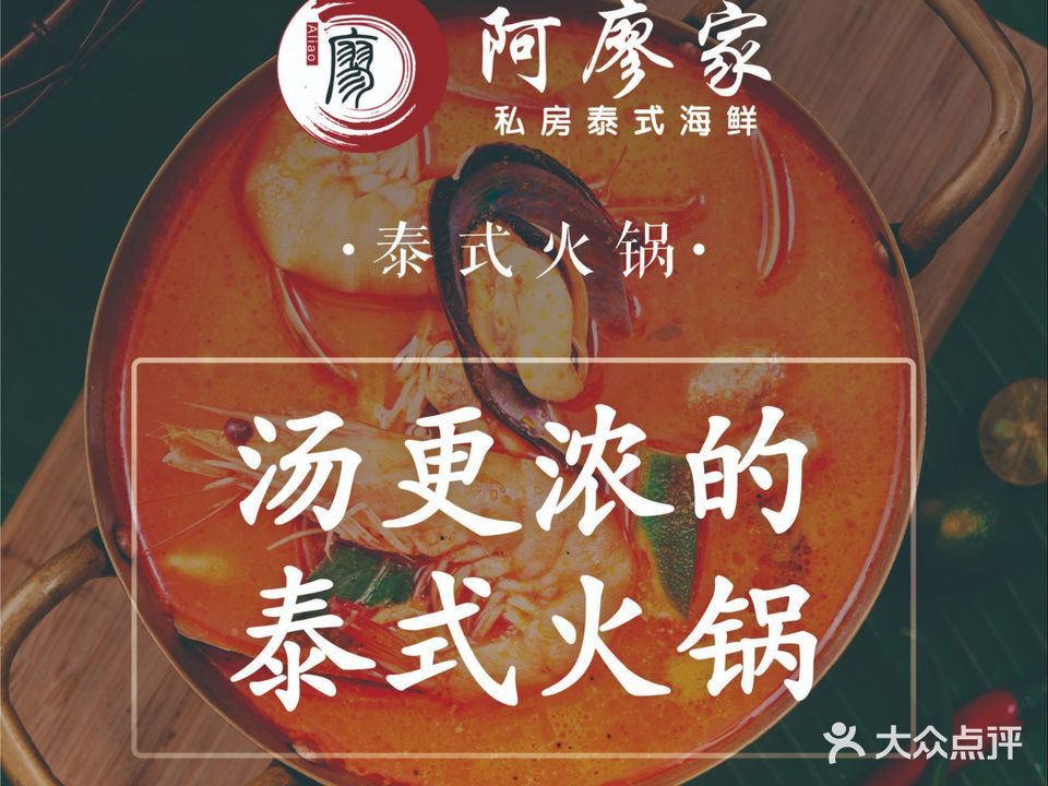 阿廖家·泰式私厨(八年匠心店)