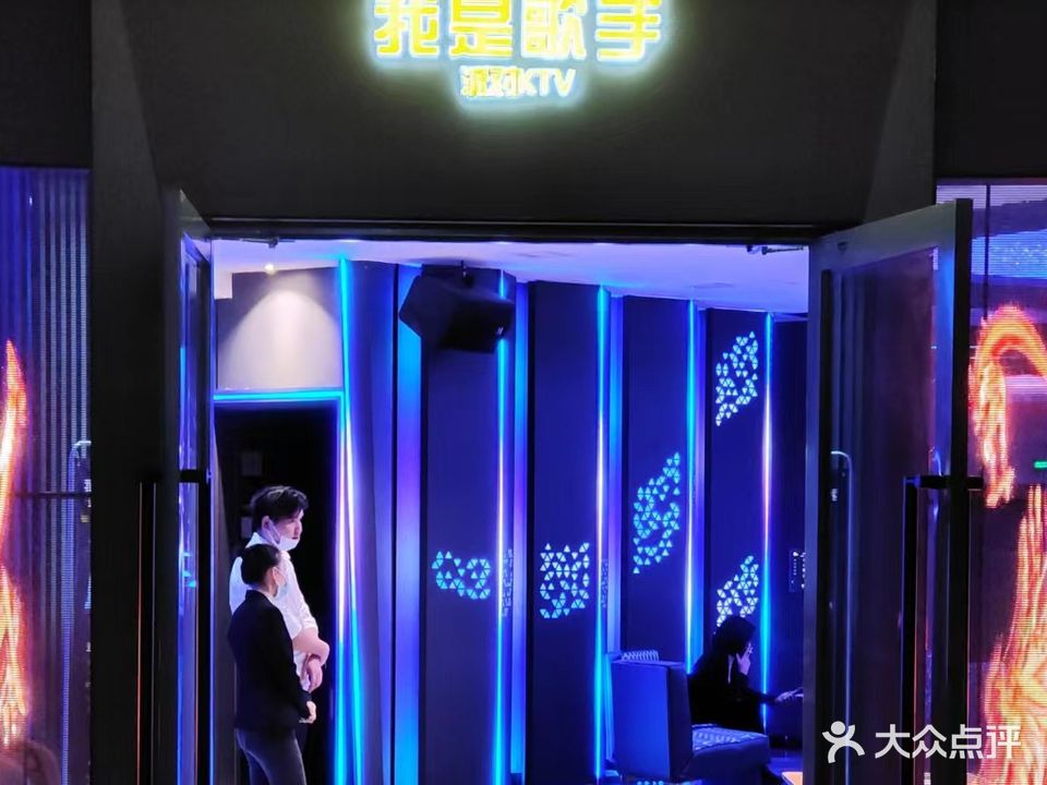 我是歌手派对KTV(桥南店)