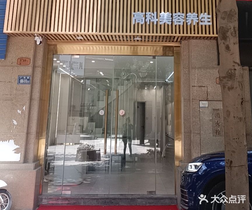 美丽名媛美容养生(融侨店)