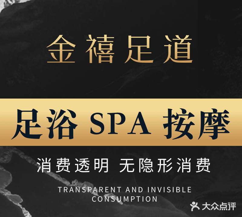 金禧足dao·SPA(中山中路店)