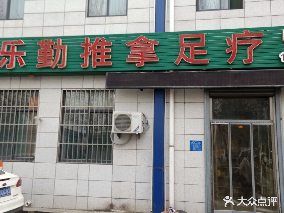 乐勤盲人推拿(高新牛旺分店)