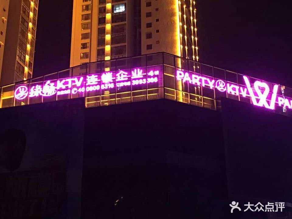 缘畅W-party ktv