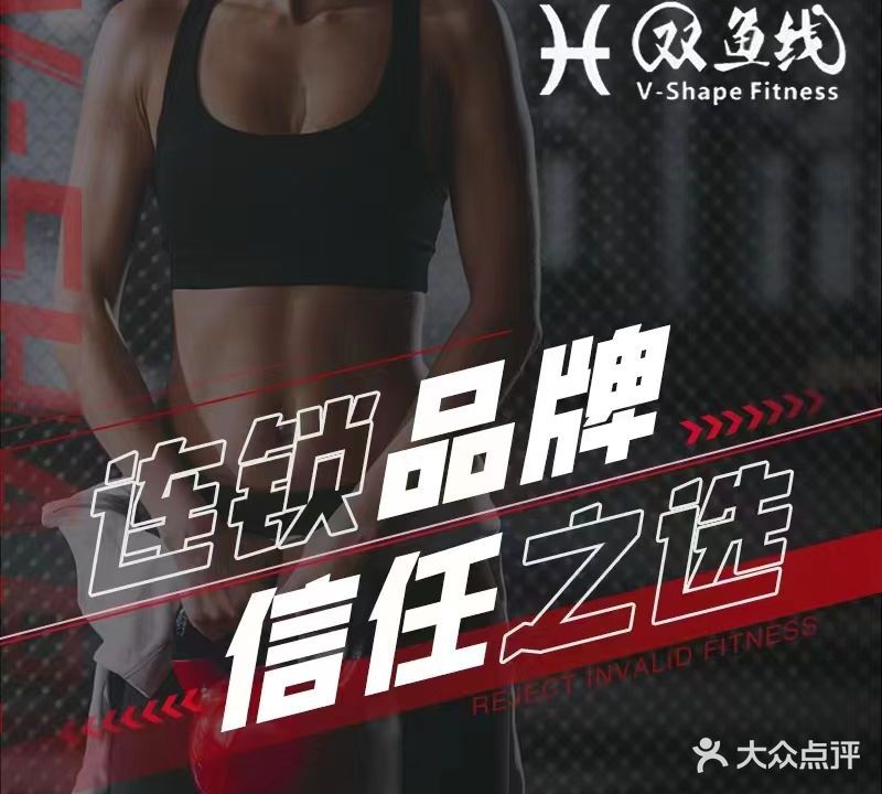 双鱼线健身(奥体店)