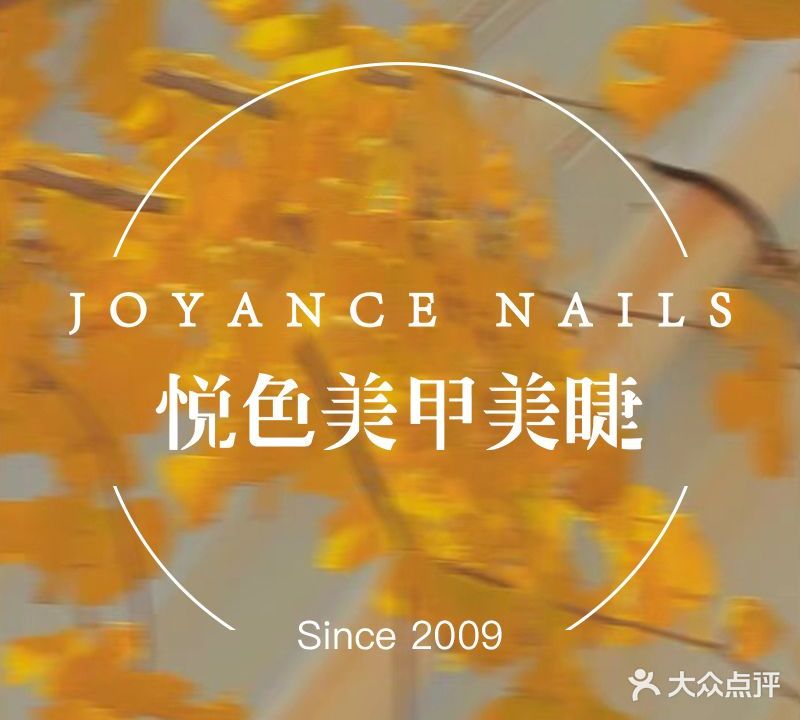 悦色美睫美甲(人大东门店)