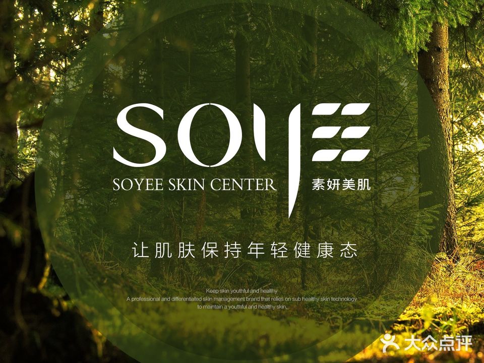 SOYEE素妍·美肤中心(高尔夫1号华府店)