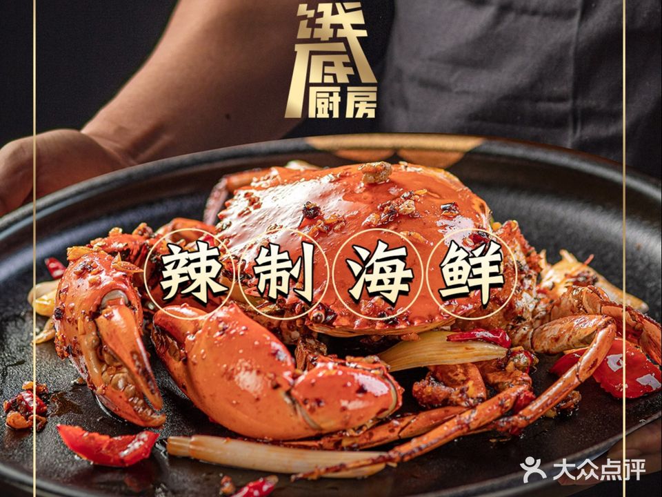饿底厨房辣制海鲜(凤城·食都店)