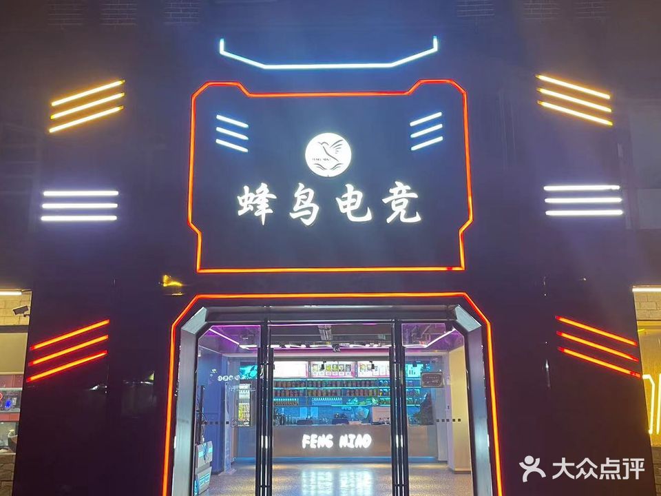蜂鸟电竞