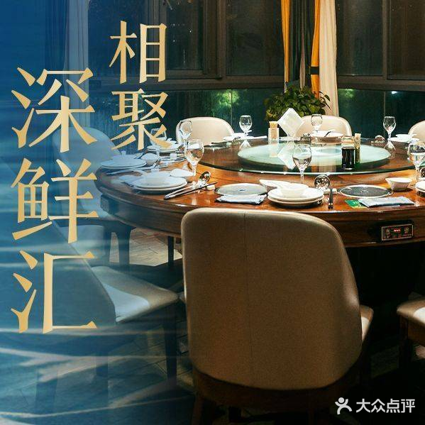 深鲜汇海鲜姿造(湖西路店)