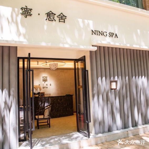 寧Spa·Lite(金亚洲湾·蓝屿店)