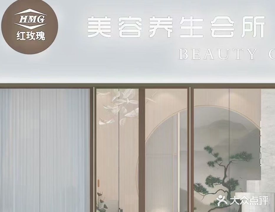 红玫瑰美容养生会所