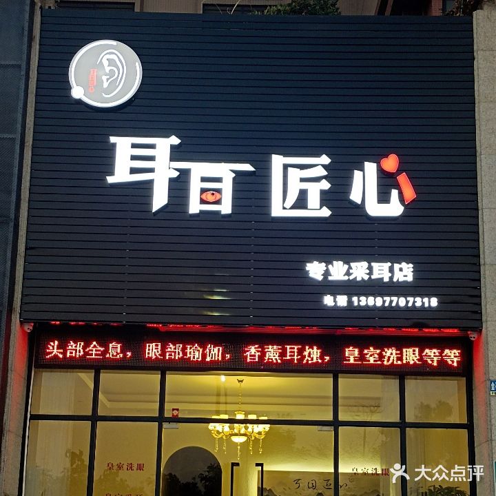 耳目匠心(碧桂园·珑悦店)