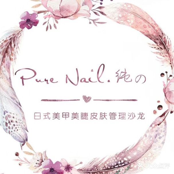 Nail·纯的ネイル轻奢自助美甲