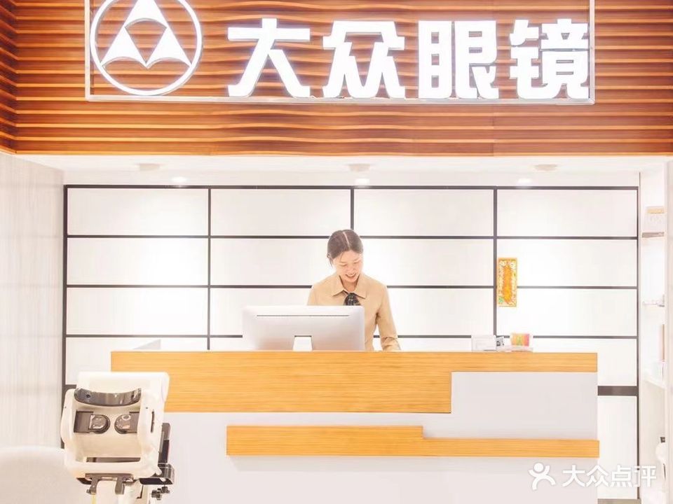 大众眼镜(翔丰商业广场店)