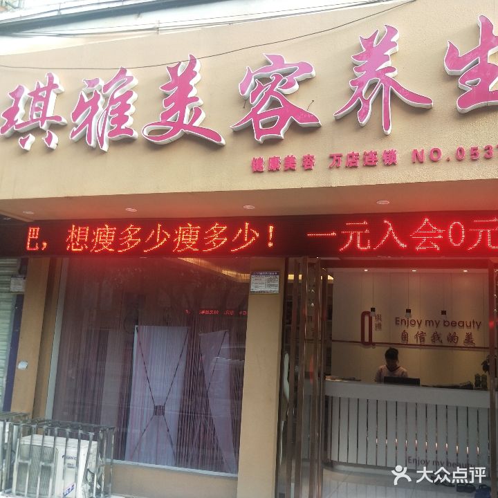 琪雅美容养生馆(毅峰路店)