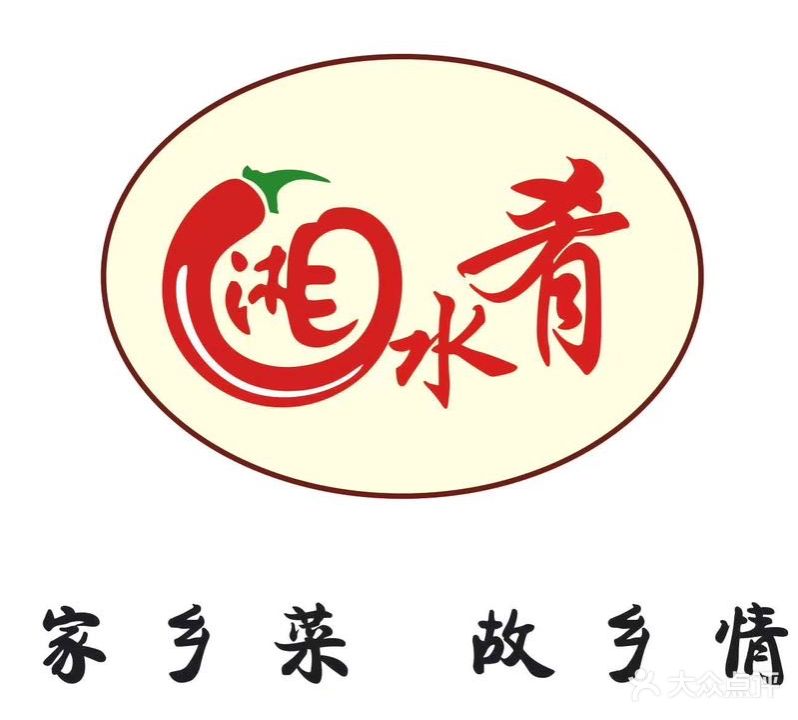 湘水肴湘菜馆
