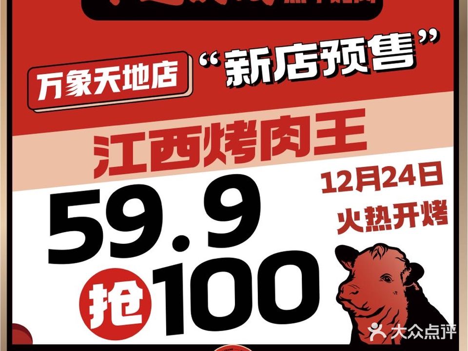 牛造的场黑牛烤肉(万达金街店)