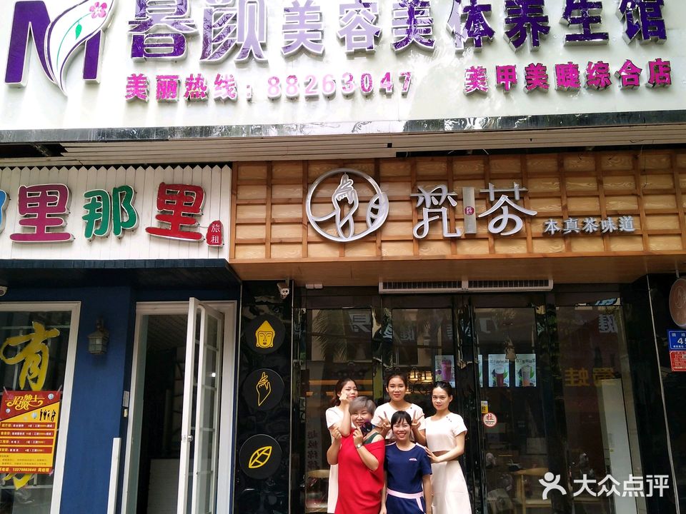 暮颜美容美体养生馆(团结路店)