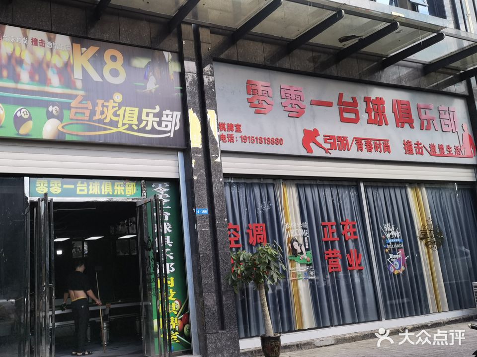 零零一太球俱乐部