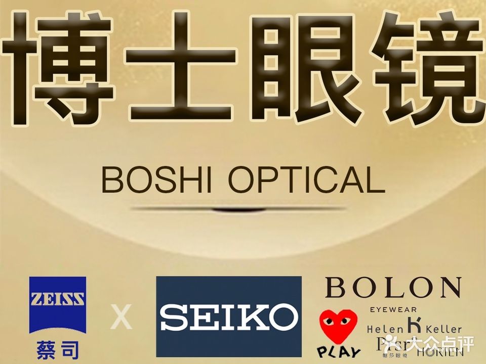 博士眼镜视光中心(怀远东路店)