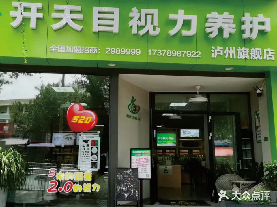 前程开天目视力养护中心(丹青路店)