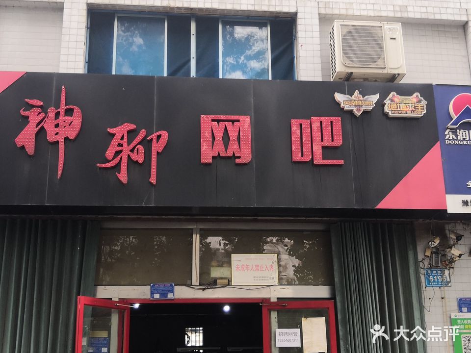 神聊网吧(北宫街店)