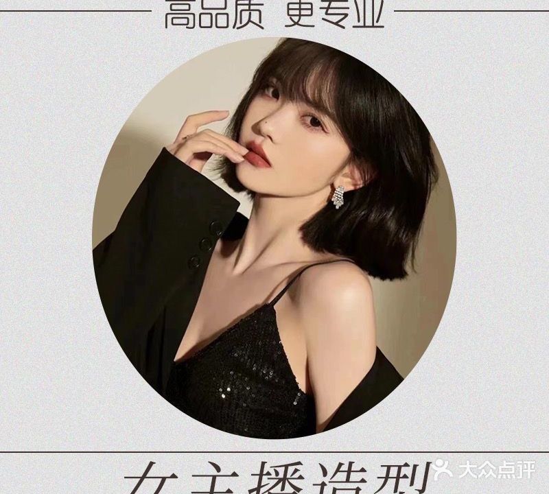 女主播造型(先锋店)