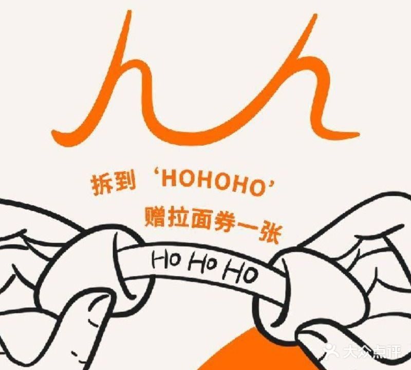 HoHo Hon拉面(拱北店)
