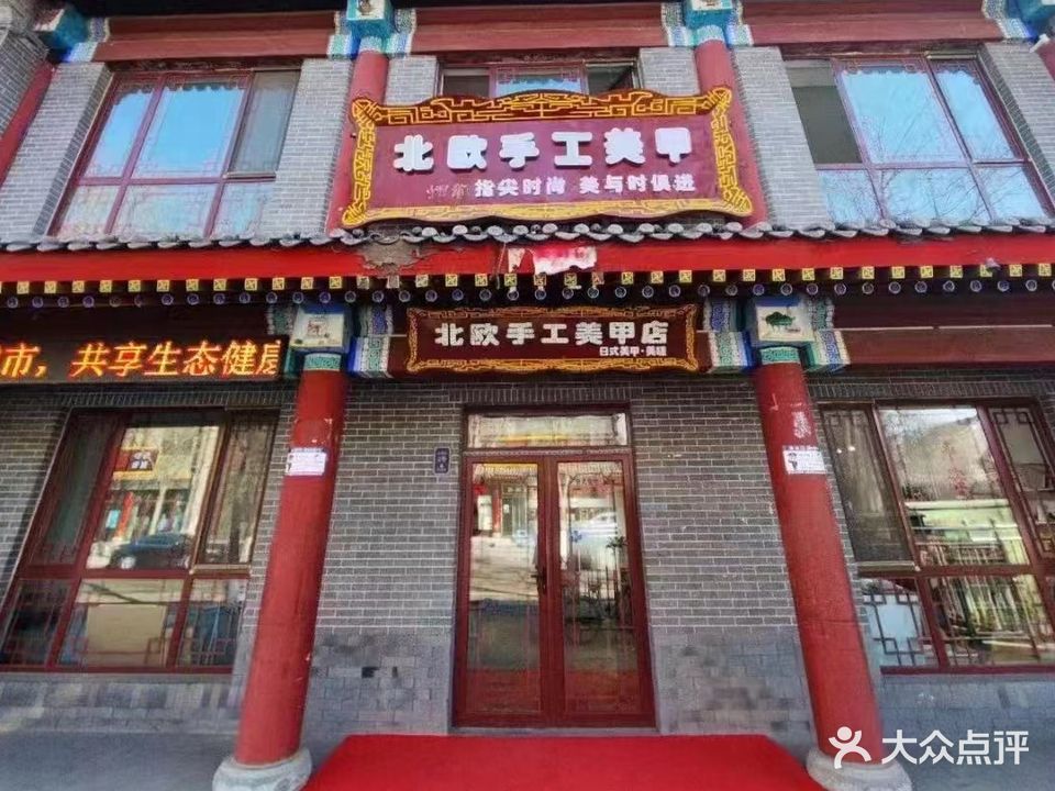 北欧手工美甲店