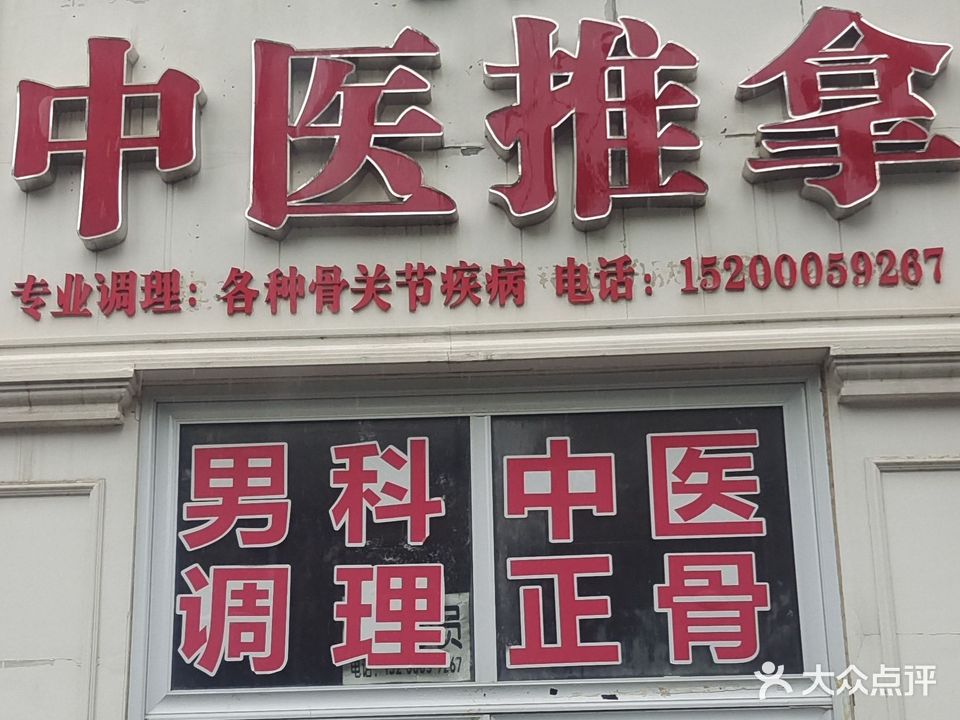 建广中医推拿(任庄小区店)