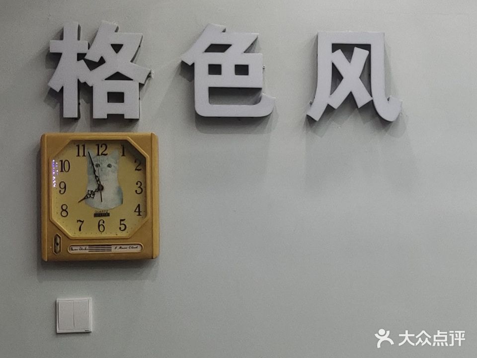 各色风(市医路店)