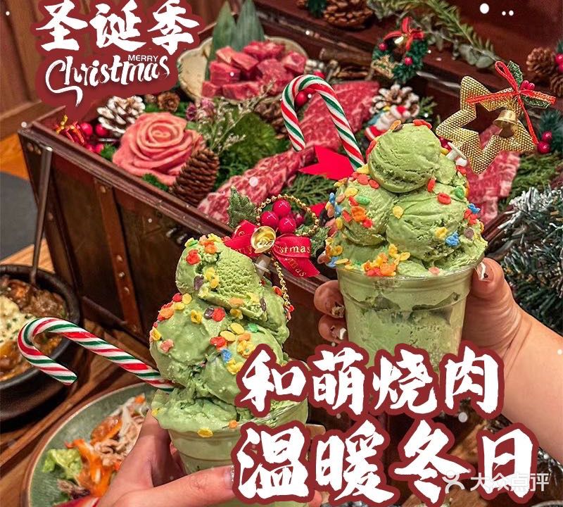 和萌日式料理炭火烤肉(义乌之心城市生活广场店)