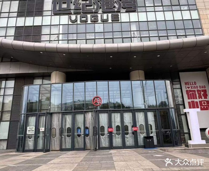 世纪港湾购物广场
