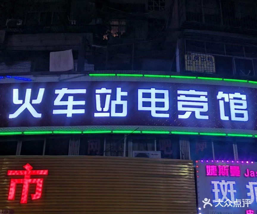 华卿电竞馆·棋牌(火车站店)