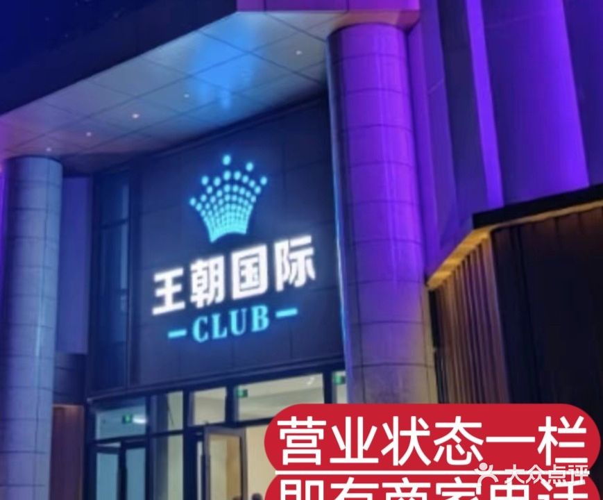王朝国际夜总会KTV(万航渡路店)