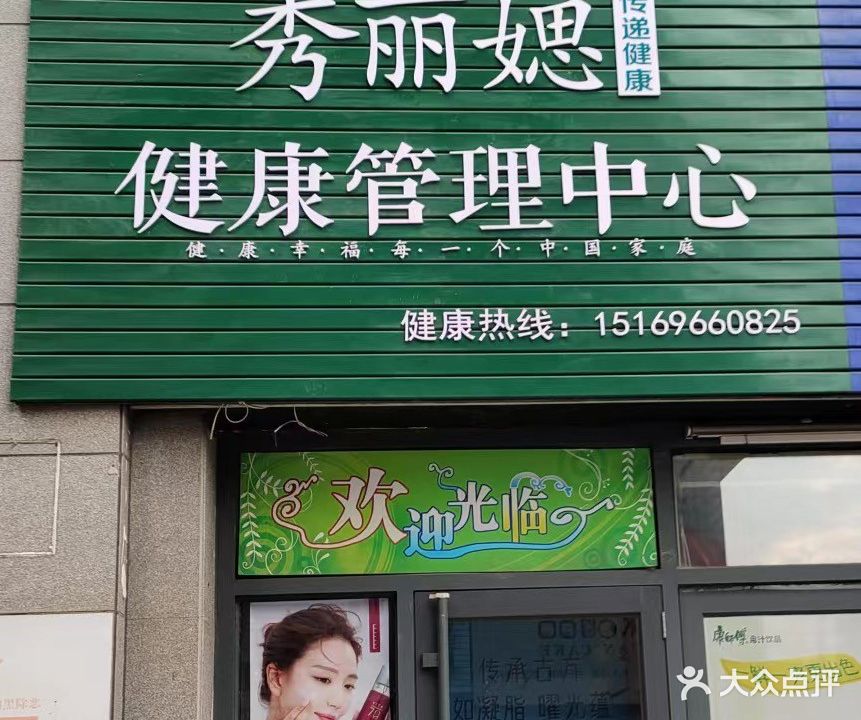 秀丽媤美容养生(晨晟世纪城店)