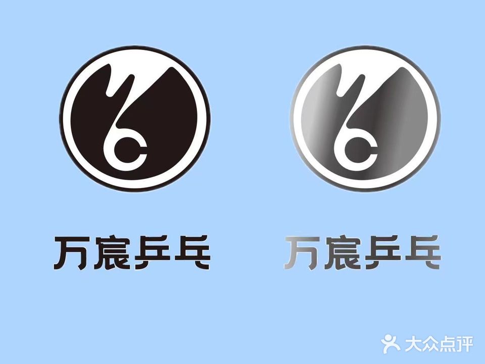 万之宸乒乓球(昆山店)