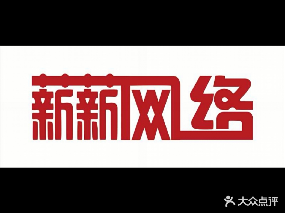 薪薪网络(大湾店)