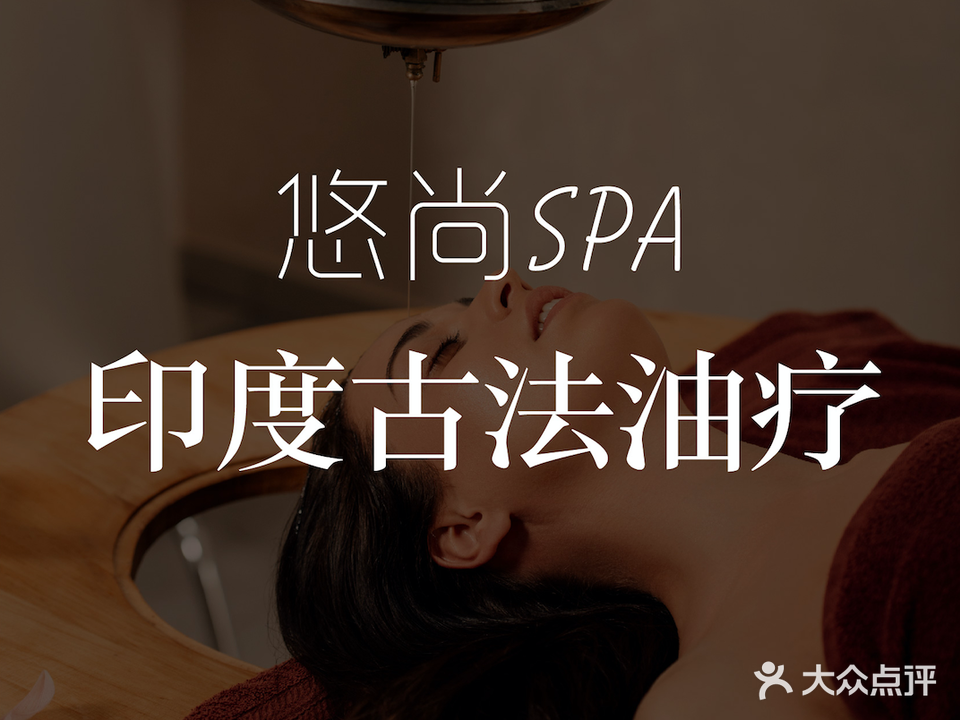 悠尚SPA(海涯国际大厦店)