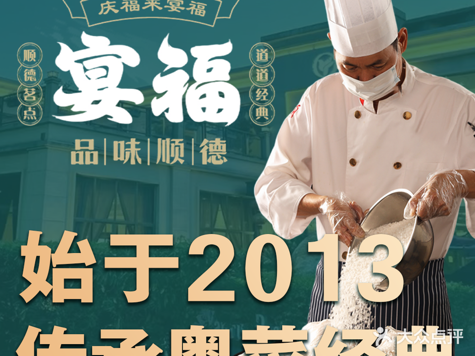 宴福酒楼(南庄店)