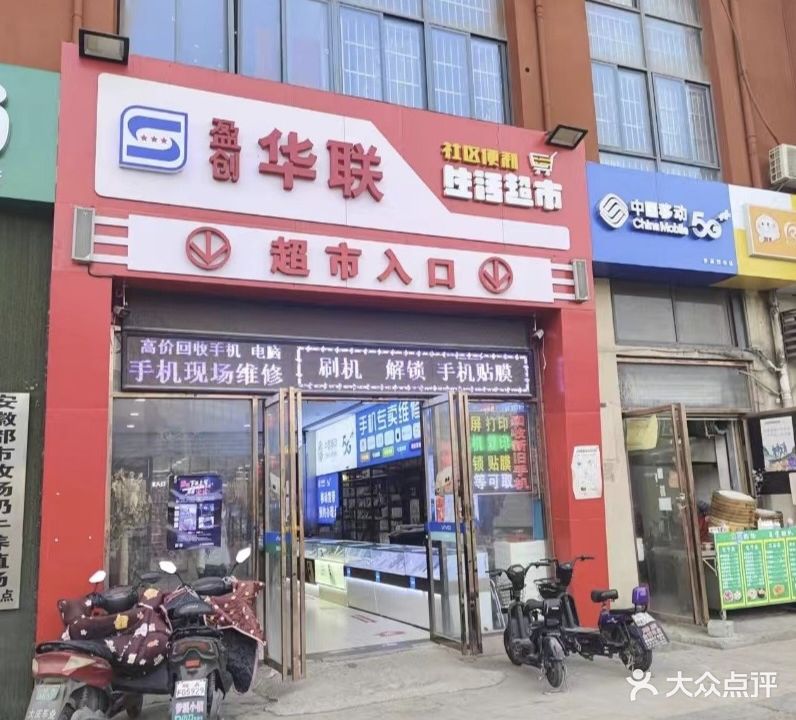 1小时手机快修回收置换手机(圣联梦溪小镇店)