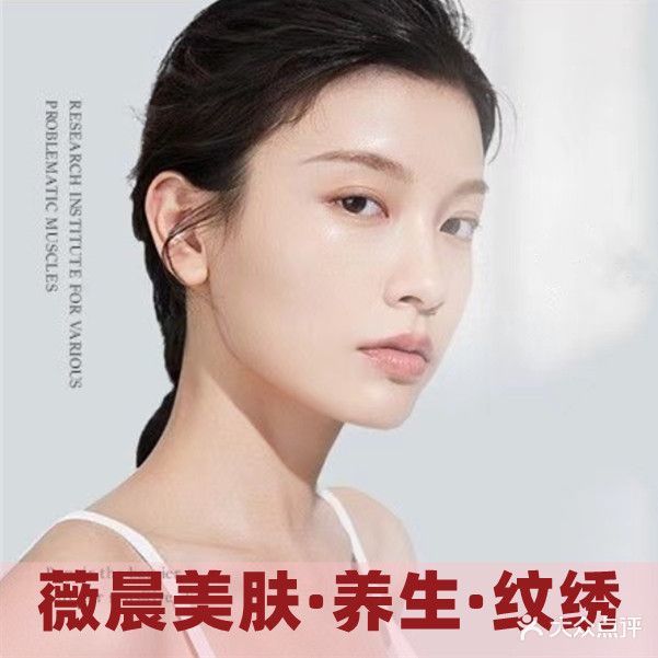 薇晨皮肤管理