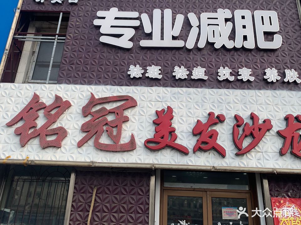 研美吉专业减肥(新建北小区店)