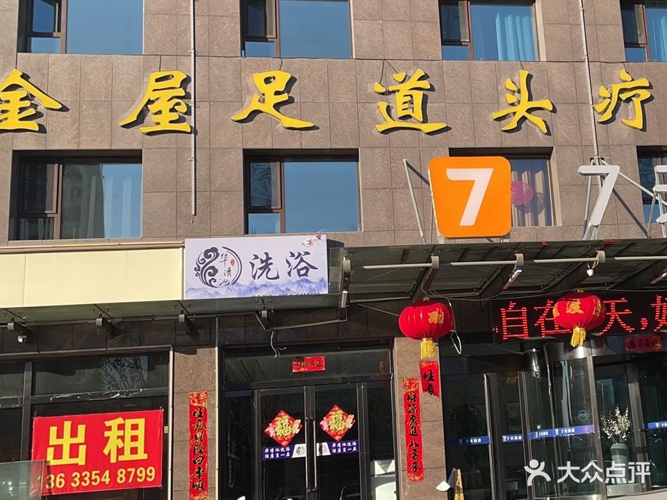 金屋足道头疗影院SPA(盛地嘉苑店)