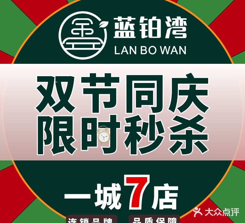蓝铂湾影院足道航天店