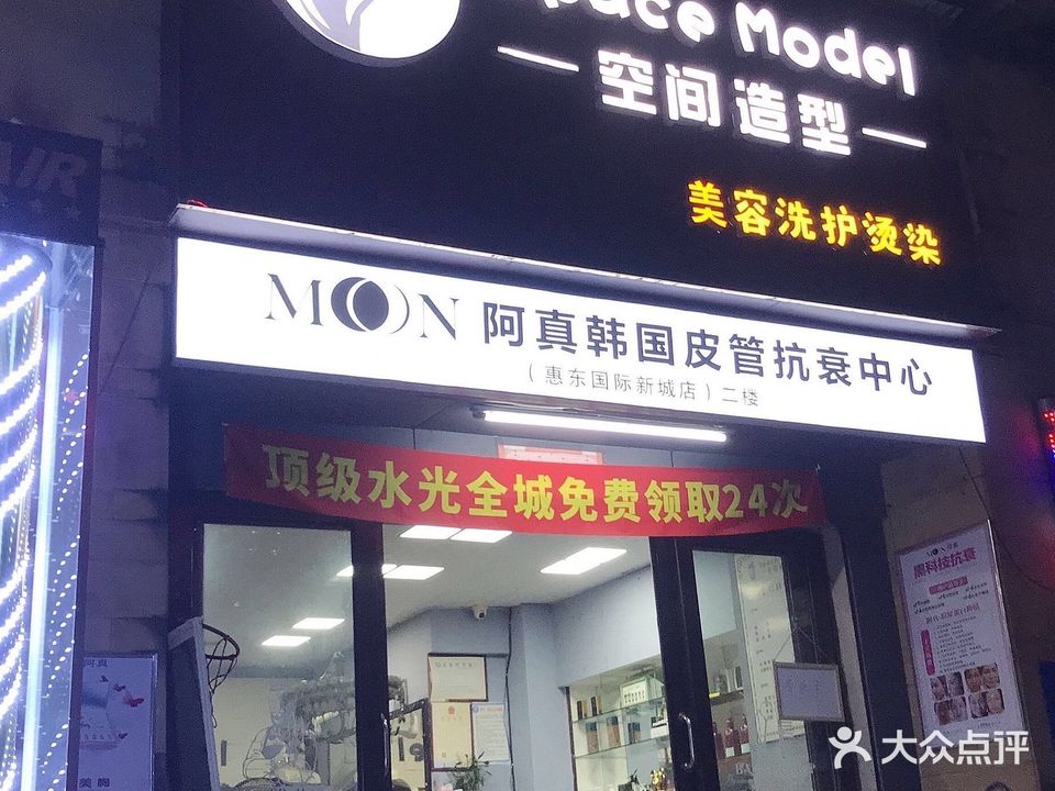 Space model空间造型(国际新城店)