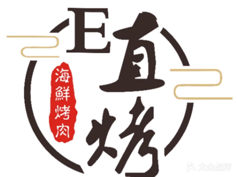 E直烤自助烤肉(现代生活馆店)