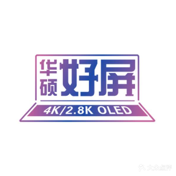 华硕电脑(新兴大街店)